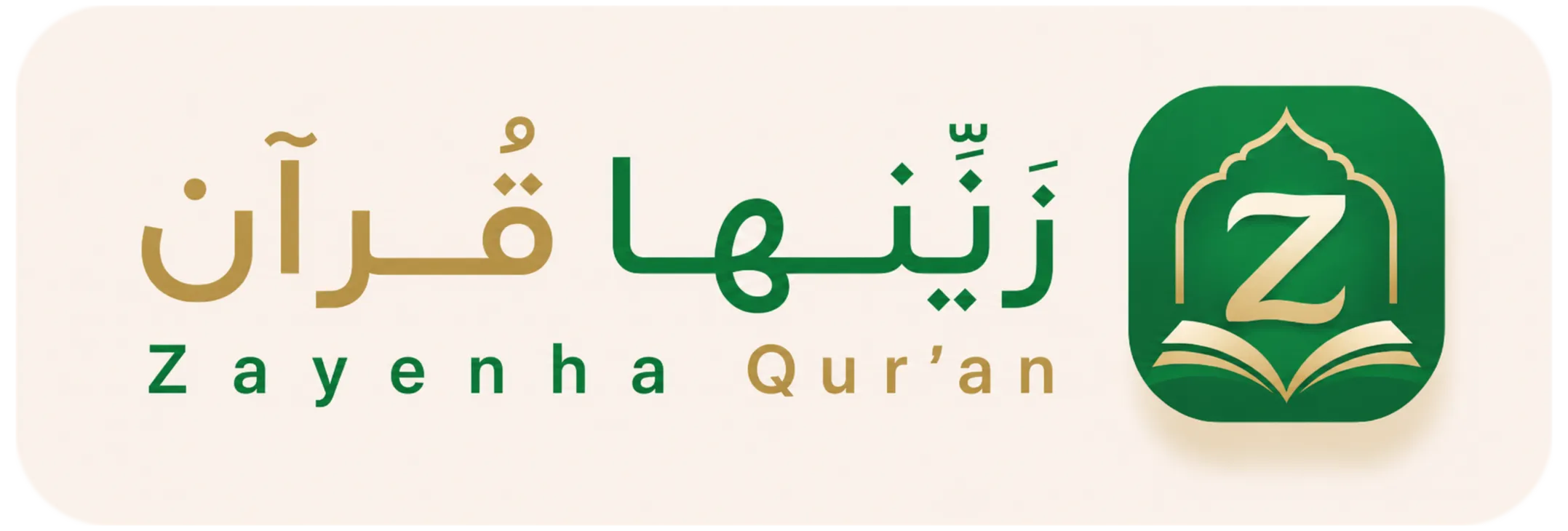 زينها قرآن